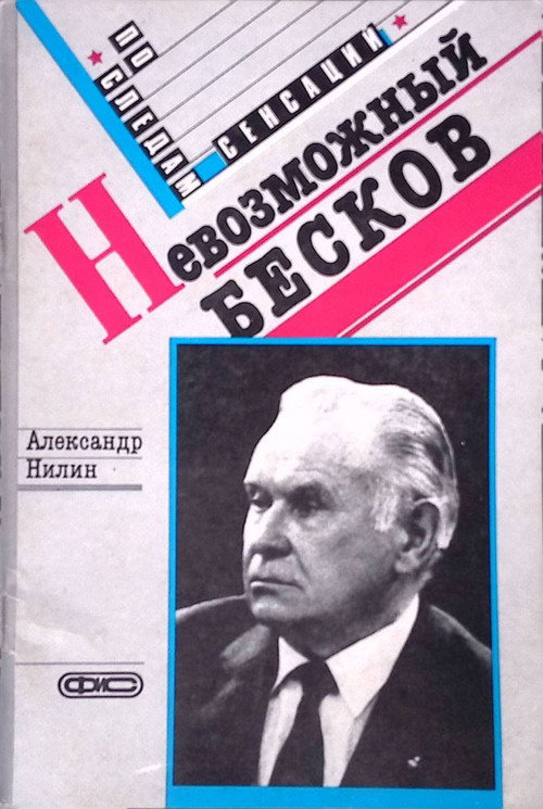 The Impossible Beskov