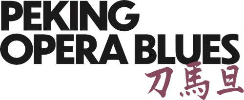 Peking Opera Blues logo