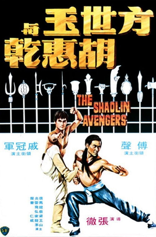 Invincible Kung Fu Brothers