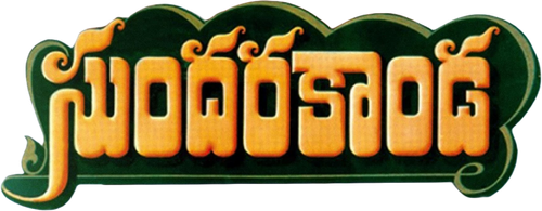 సూర్యవంశం logo