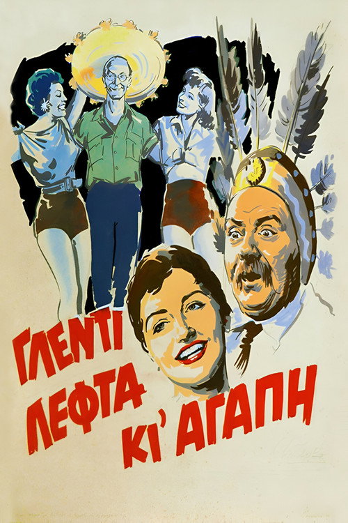 Γλέντι Λεφτά κι Αγάπη