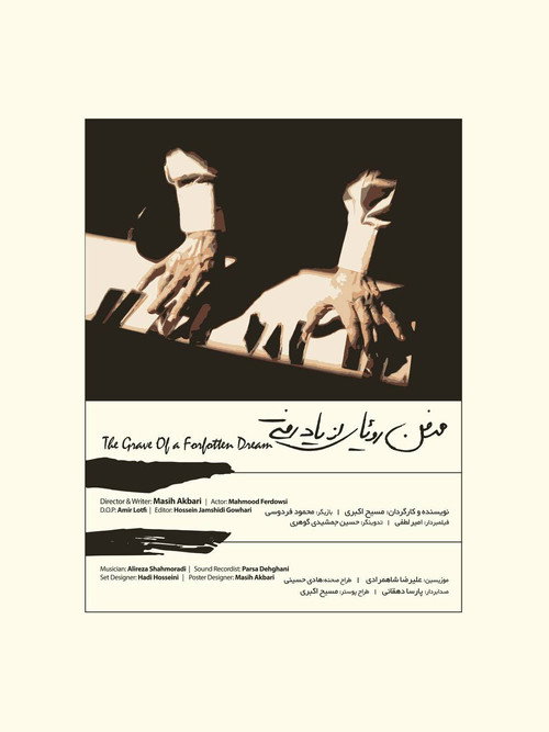 مدفن رویای از یاد رفته