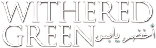 أخضر يابس logo