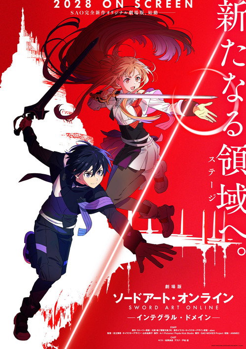 劇場版 ソードアート・オンライン - インテグラル・ドメイン -