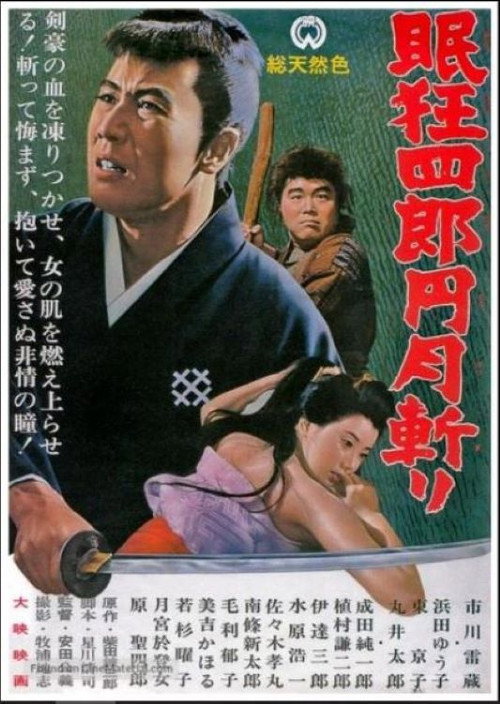 Nemuri Kyoshiro 3 Full Circle Killing