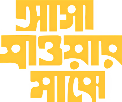 আসা যাওয়ার মাঝে logo