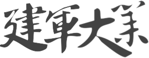 The Founding of an Army logo