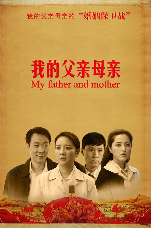 我的父亲母亲