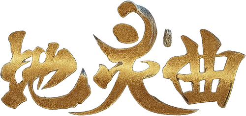 The Immortal Legend logo