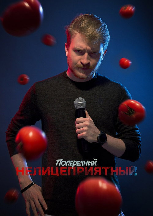Danila Poperechny: Unbiased