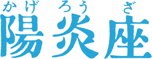 Brumes de Chaleur logo