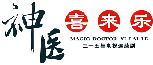 Magic Doctor Xi Lai Le logo