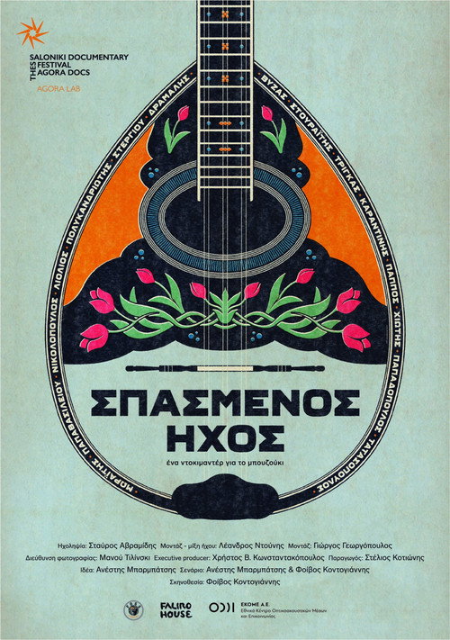 Σπασμένος ήχος