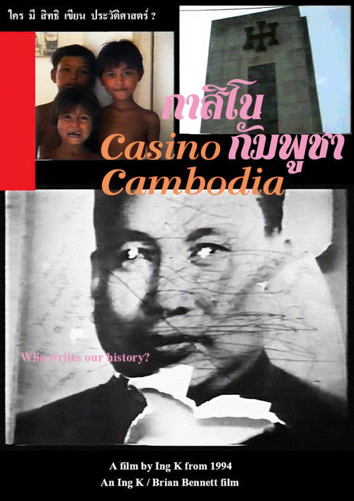 กาสิโนกัมพูชา