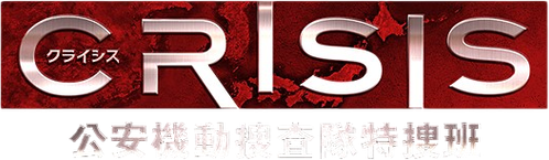 CRISIS: Special Security Squad logo