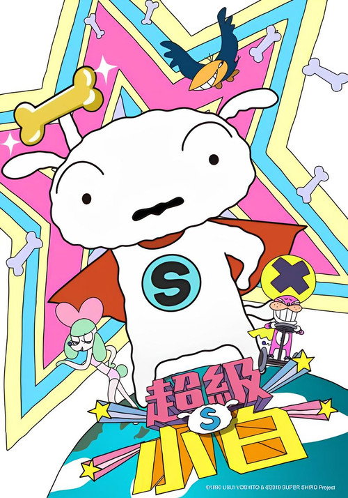 SUPER SHIRO