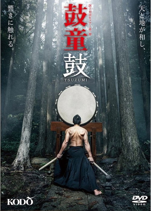 鼓童