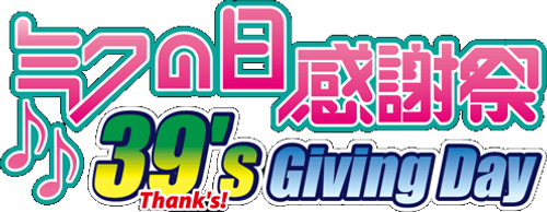 Hatsune Miku: 39s Giving Day 2010 logo