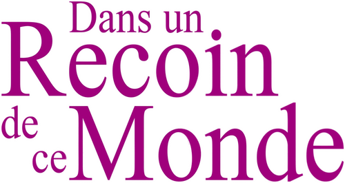Dans un recoin de ce monde logo
