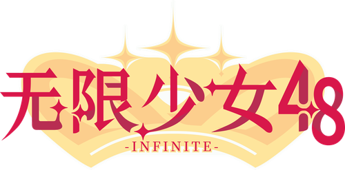 Infinite Girl 48 logo
