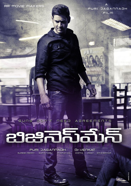 బిజినెస్ మాన్