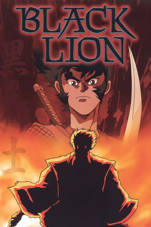 時元戦国史 黒の獅士 陣内篇