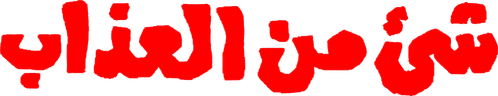 A Bit of Torment logo