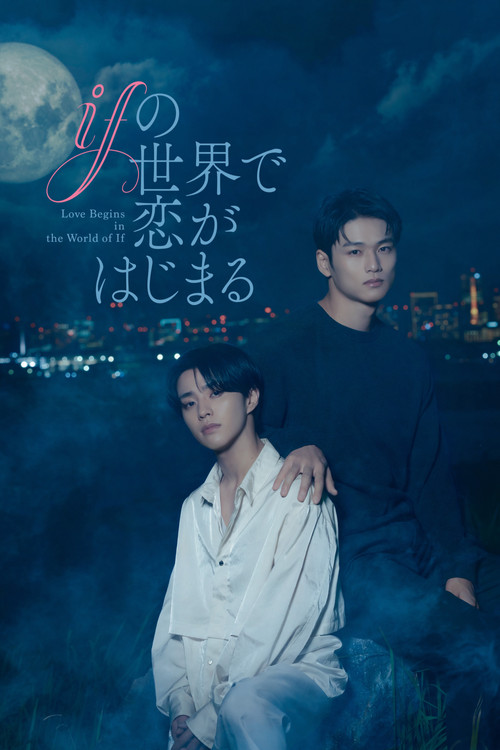 Love Begins in the World of If
