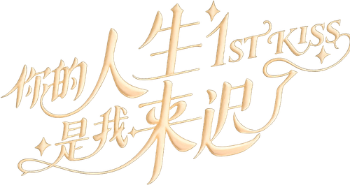 1st Kiss logo