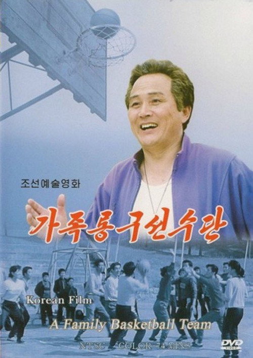 가족 롱구 선수단