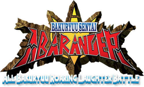 爆竜戦隊アバレンジャー スーパービデオ オール爆竜 爆笑バトル logo