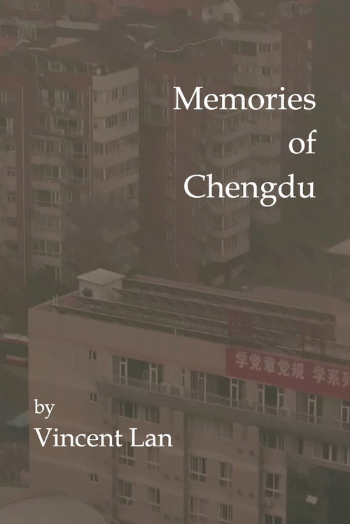 关于成都的记忆