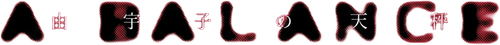 由宇子の天秤 logo