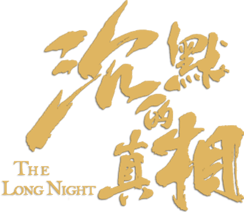 The Long Night logo