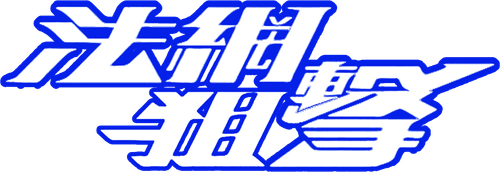 Friendly Fire logo