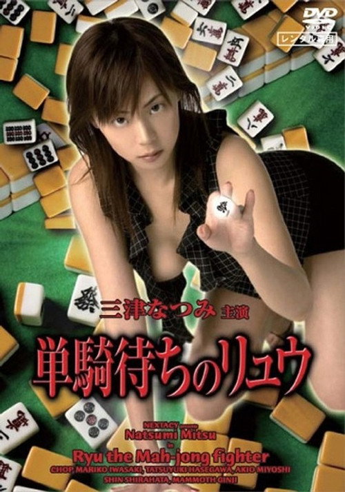 Ryu the Mahjong Fighter