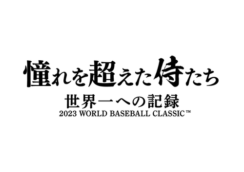 Samurai Beyond Their Dreams: Becoming the Best in the World logo