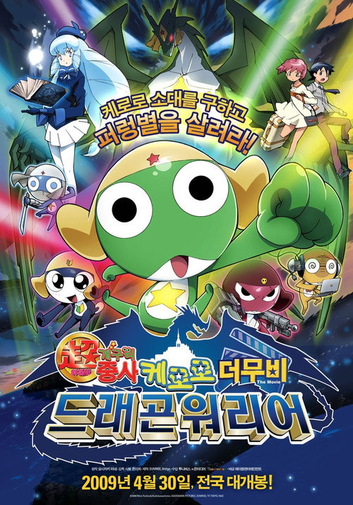ケロ０　出発だよ！全員集合！！