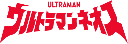 ウルトラマンネオス logo