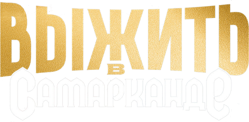 Survive in … logo