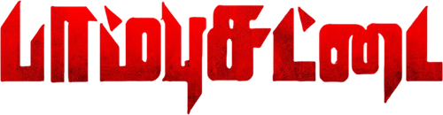 Paambhu Sattai logo