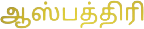 AASPATHIRI logo