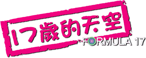 Formula 17 logo