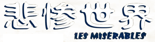 Les Misérables logo