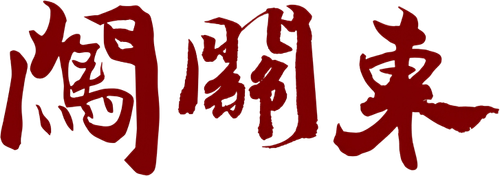 Pathfinding to the Northeast logo