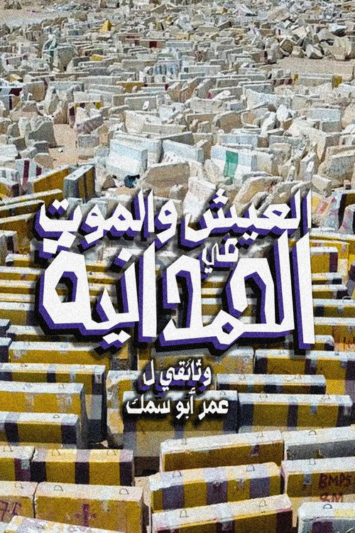 العيش والموت في الحمدانية
