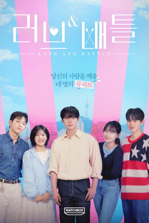 러브&배틀