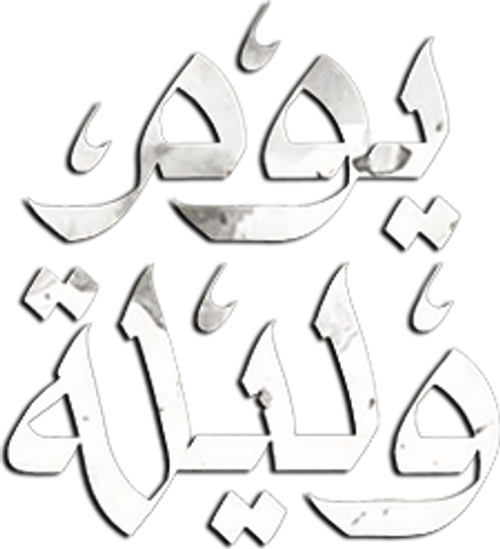 A Day and a Night logo