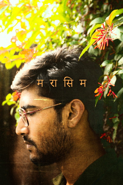 मरासिम