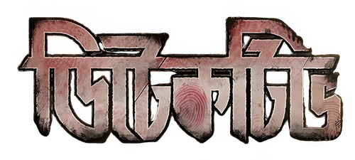 ডিটেক্টিভ logo